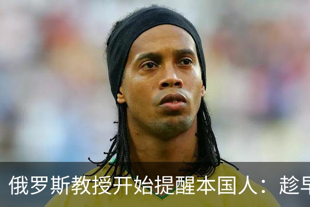 俄罗斯教授开始提醒本国人：趁早放弃幻想吧，中国以自己利益优先