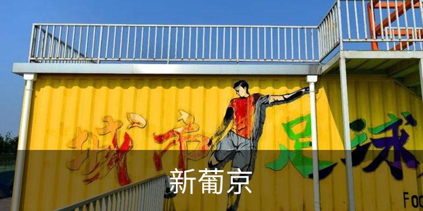 走进我们
