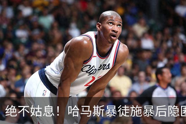 绝不姑息！哈马斯暴徒施暴后隐匿市井，以色列绝密小队跨境追杀