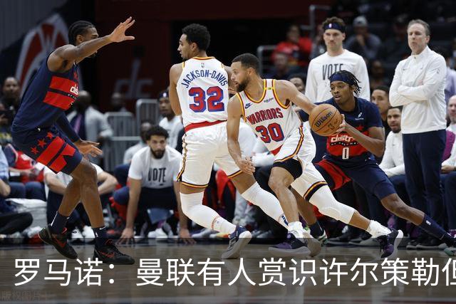 罗马诺：曼联有人赏识许尔策勒但也就仅此而已，双方没有谈判